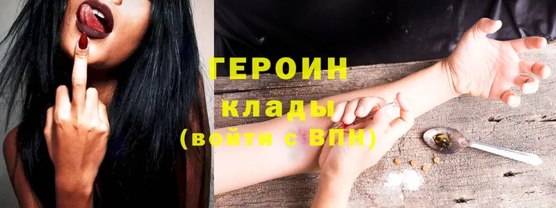 Героин Heroin  гидра как войти  Кимры 